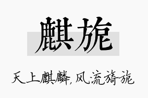 麒旎名字的寓意及含义