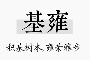 基雍名字的寓意及含义