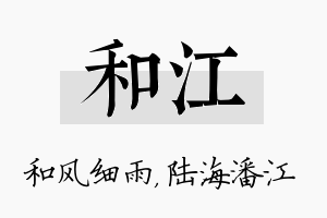 和江名字的寓意及含义