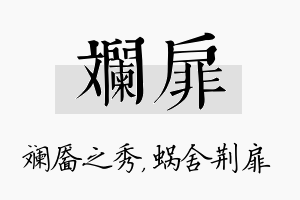 斓扉名字的寓意及含义