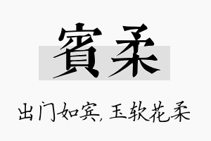 宾柔名字的寓意及含义