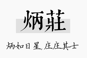 炳庄名字的寓意及含义