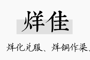 烊佳名字的寓意及含义