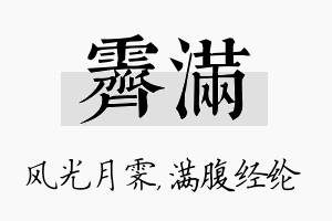 霁满名字的寓意及含义