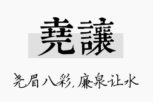 尧让名字的寓意及含义