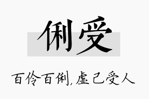 俐受名字的寓意及含义