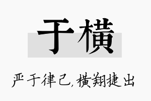 于横名字的寓意及含义