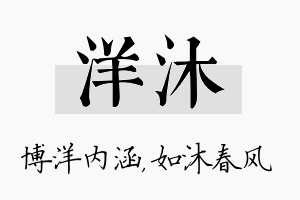 洋沐名字的寓意及含义