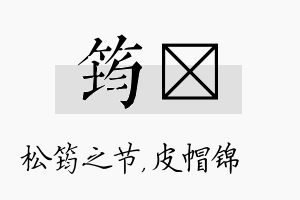 筠曌名字的寓意及含义