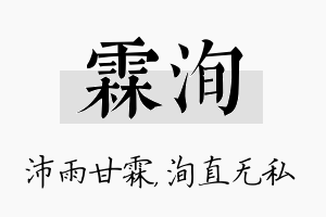 霖洵名字的寓意及含义