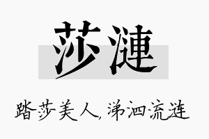 莎涟名字的寓意及含义