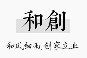 和创名字的寓意及含义