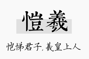 恺羲名字的寓意及含义