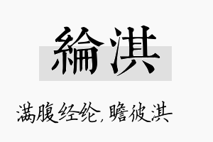 纶淇名字的寓意及含义