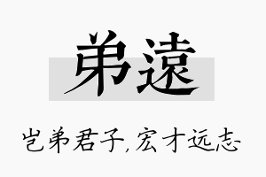 弟远名字的寓意及含义