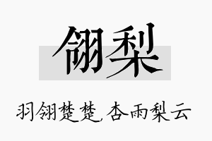 翎梨名字的寓意及含义