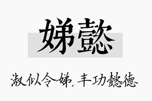 娣懿名字的寓意及含义