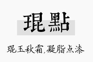 琨点名字的寓意及含义