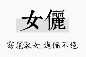 女俪名字的寓意及含义