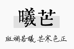 曦芒名字的寓意及含义