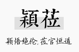 颖莅名字的寓意及含义