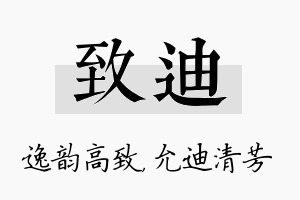 致迪名字的寓意及含义