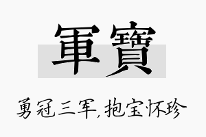 军宝名字的寓意及含义