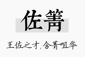 佐箐名字的寓意及含义