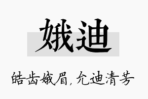 娥迪名字的寓意及含义