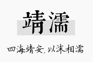 靖濡名字的寓意及含义