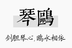 琴鸥名字的寓意及含义