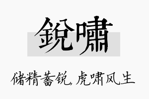 锐啸名字的寓意及含义