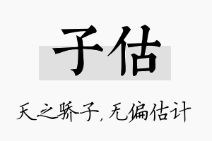 子估名字的寓意及含义