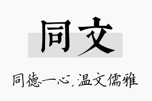 同文名字的寓意及含义