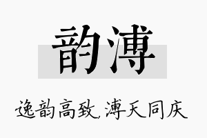 韵溥名字的寓意及含义