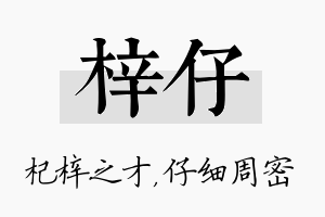 梓仔名字的寓意及含义