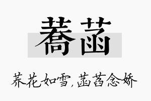 荞菡名字的寓意及含义