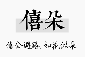 僖朵名字的寓意及含义