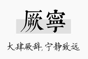 厥宁名字的寓意及含义