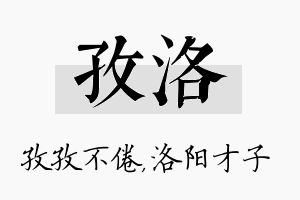 孜洛名字的寓意及含义