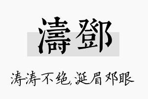 涛邓名字的寓意及含义