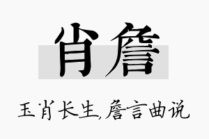 肖詹名字的寓意及含义