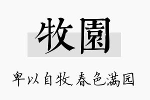 牧园名字的寓意及含义