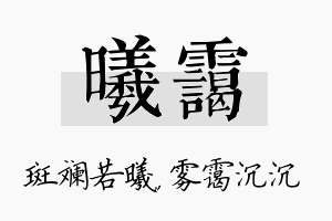 曦霭名字的寓意及含义