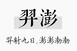 羿澎名字的寓意及含义