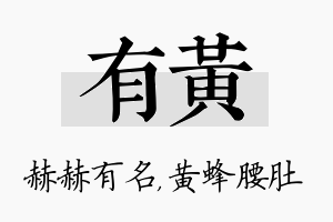 有黄名字的寓意及含义