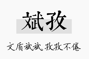 斌孜名字的寓意及含义