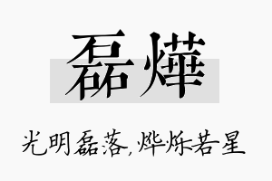 磊烨名字的寓意及含义