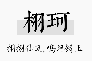 栩珂名字的寓意及含义