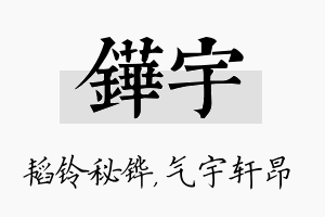 铧宇名字的寓意及含义